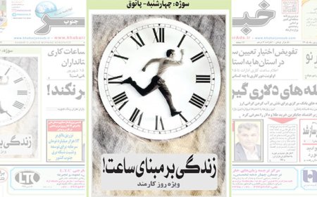سوژه امروز را از دست ندهید؛ ویژه روز کارمند