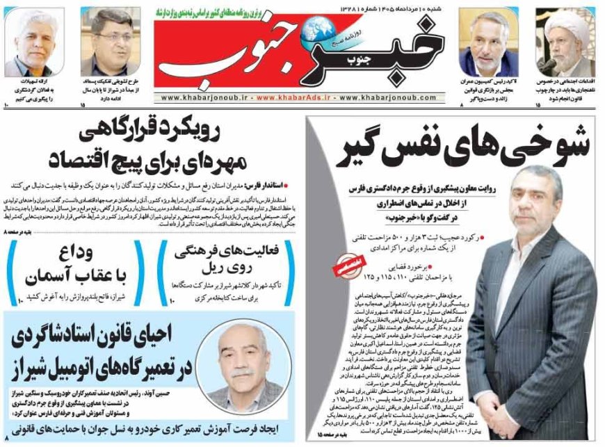 صفحه نخست روزنامه های استان فارس شنبه ۱۰ مردادماه