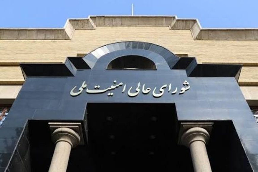 شورای عالی امنیت ملی کجای ساختار قدرت ایستاده است؟