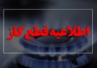 قطع ۱۰ ساعته گاز در بخش‌هایی از گچساران در روز یکشنبه