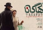 «هاگانا»؛ روایتی جنایی با درونمایه‌های تاریخی و ملی در خوزستان