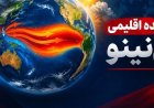 آمادگی چندوجهی خوزستان برای مواجهه با ال‌نینو
