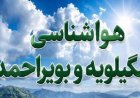 هشدار زرد هواشناسی در کهگیلویه و بویراحمد؛ وزش باد شدید در راه است
