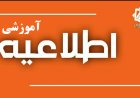 کلاس‌های دانشگاه خلیج فارس در مقطع کارشناسی تا ۲۲ مهر مجازی است