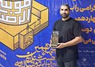 موفقیت عکاس خوزستانی در چهاردهمین جشنواره بین المللی دوسالانه عکس رضوی