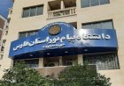 کلاس‌های حضوری دانشگاه پیام‌نور فارس از پنجم مهر آغاز می‌شود