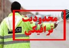 محدودیت‌های ترافیکی مراسم رژه «جانفدایان ایران» در شیراز