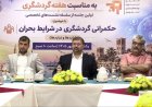 فعالان گردشگری بوشهر خواستار تقویت تعامل با دستگاه‌های اجرایی شدند
