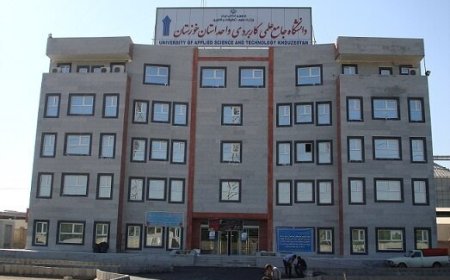 آغاز ثبت‌نام پذیرش کاردانی و کارشناسی ناپیوسته دانشگاه علمی‌کاربردی خوزستان