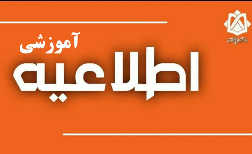 کلاس‌های دانشگاه خلیج فارس در مقطع کارشناسی تا ۲۲ مهر مجازی است