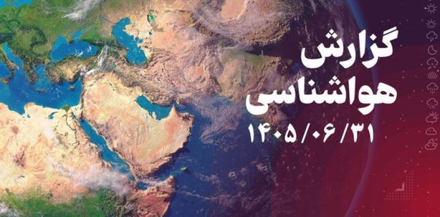 گردوخاک محلی و افزایش شرجی خوزستان را فرا می‌گیرد