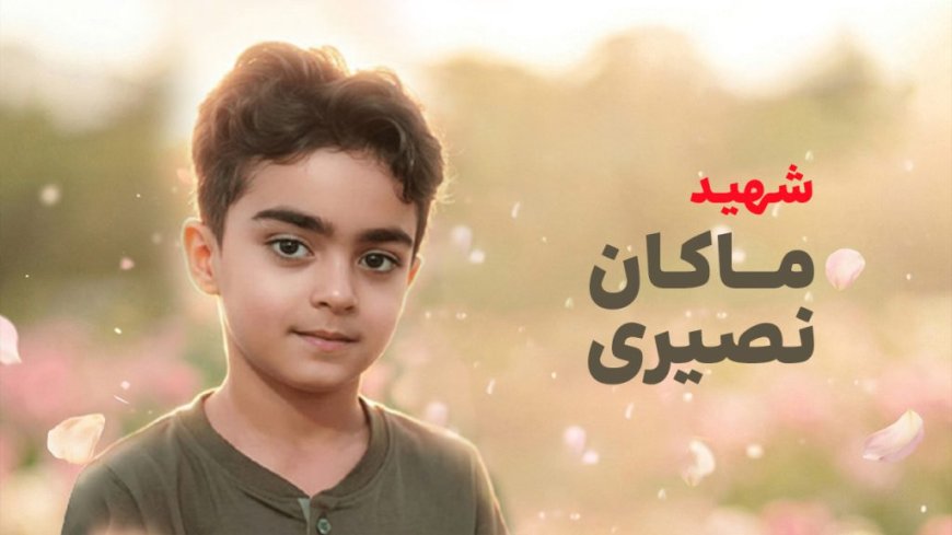 هنرستان هنرهای زیبای «شهید ماکان نصیری» در میناب راه‌اندازی شد