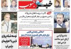 صفحه نخست روزنامه های استان فارس شنبه ۱۱ مهرماه