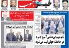 صفحه نخست روزنامه های استان فارس چهارشنبه ۱۵ مهرماه