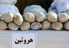 کشف بیش از ۴۹ کیلو هروئین در شیراز