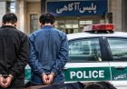 دستگیری ۲ عامل گروگانگیری در شیراز؛ گروگان آزاد شد