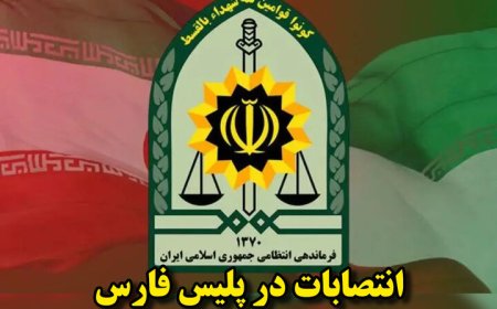 تغییر فرمانده انتظامی لارستان و رئیس پلیس راه جنوب فارس