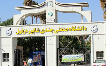 دانشگاه صنعتی جندی‌شاپور دزفول آماده آغاز سال تحصیلی جدید شد