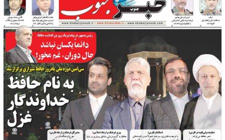 صفحه نخست روزنامه های استان فارس سه شنبه ۲۱ مهرماه
