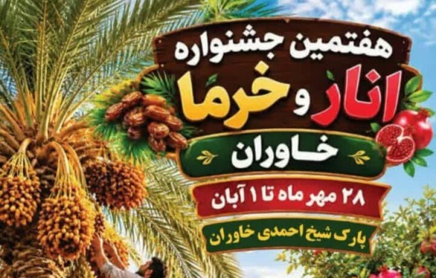هفتمین جشنواره انار و خرما با ۱۰۰ غرفه در خاوران برگزار می‌شود